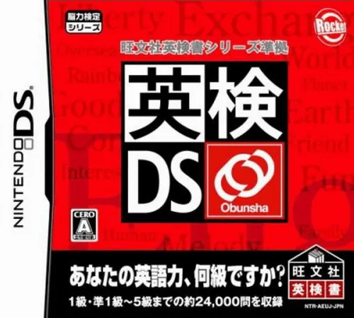 Eiken DS (Japan) (Rev 2)